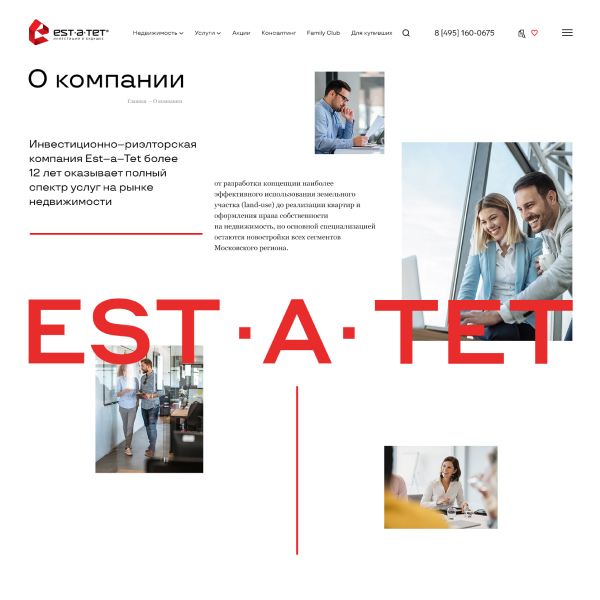 агентство недвижимости est‑a‑tet